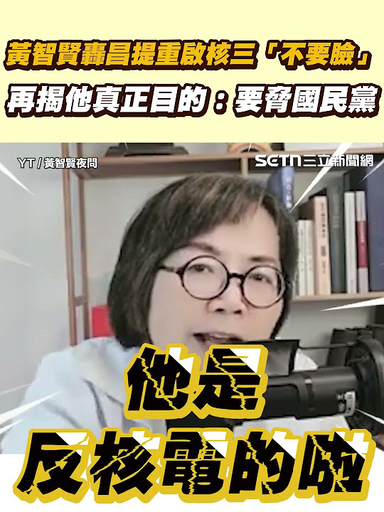 Re: [新聞] TVBS民調／非核家園掰了？重啟核三公投「65％將投同意」