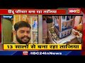 Depalpur muharram news  hindumuslim     13       tajiya