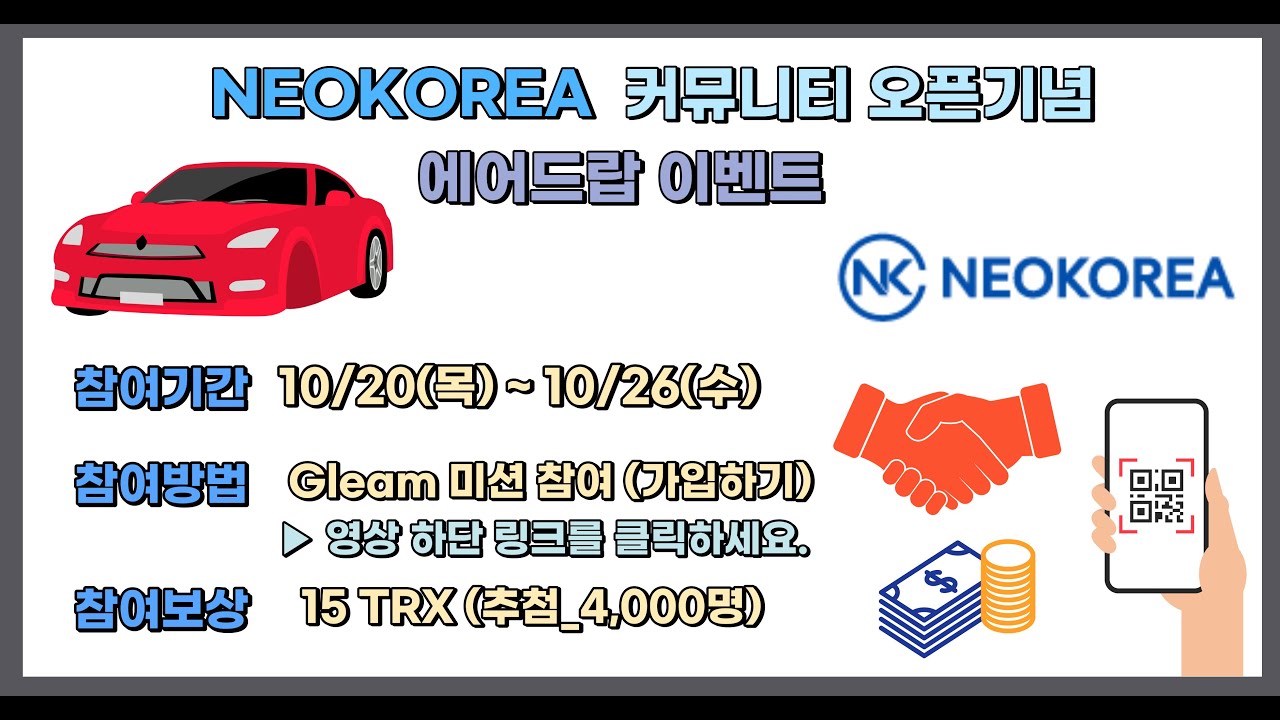 ⭐️ NEOKOREA 커뮤니티 에어드랍 이벤트 🌟 - YouTube
