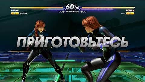DOA6, RuminaS, Kasumi Vs myst, Phase 4, Dead or Alive 6, 4k