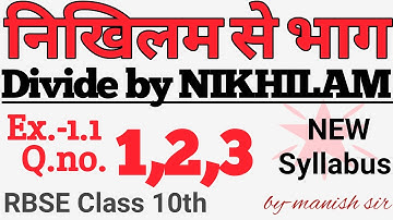 Vedic Mathematics | वैदिक गणित | Ex. 1.1 Q. No. 1, 2, & 3 Class-10 | RBSE | part-1