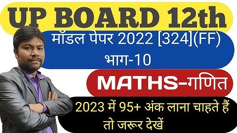up board 12 unsolved set 2022[324](FF)|up board previous year question paper 2022| maths
