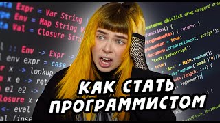 Как я не стала программистом / обучение в EPAM