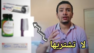 4 منتجات لعلاج تسوس الاسنان و التهاب اللثه لا تشتريها ابدا +البدائل