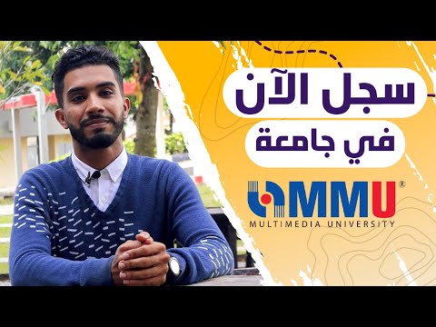 جامعة ملتميديا || Multimedia university