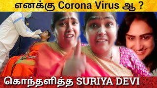 #suriyadevi #corona #vanitha ஞனக்கு corona virus ஆ ?
க௚ந்தளித்த suriya devi - wiki cinemas cinema is
entertainment channel, at the same time cov...