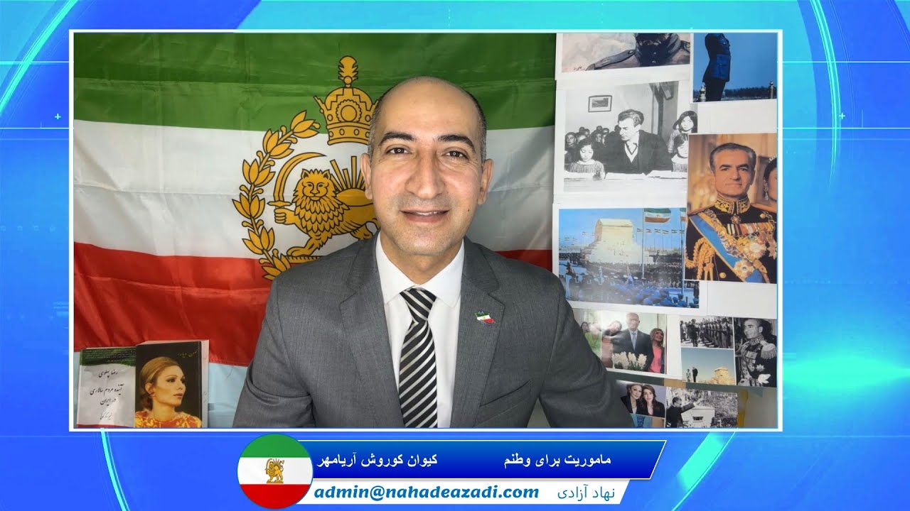 Mission for my homeland - ماموریت برای وطنم - کیوان کوروش آریامهر