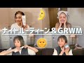 はしもっちゃんのナイトルーティーン＆GRWM