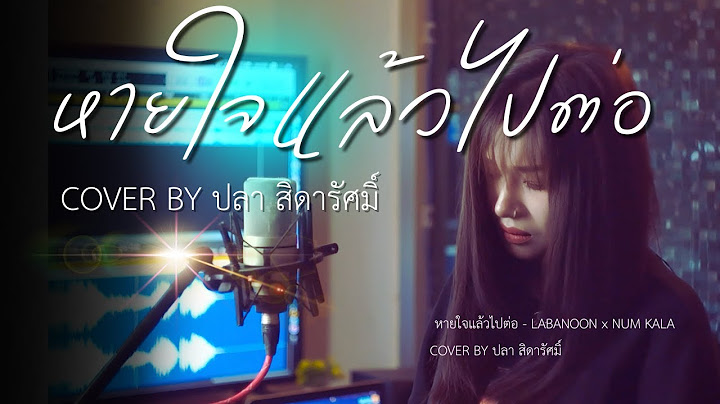 หายใจแล้วไปต่อ - LABANOON x NUM KALA - COVER BY ปลา สิดารัศมิ์