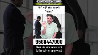 कस बढग आपक कदर, नह करग कई Ignore