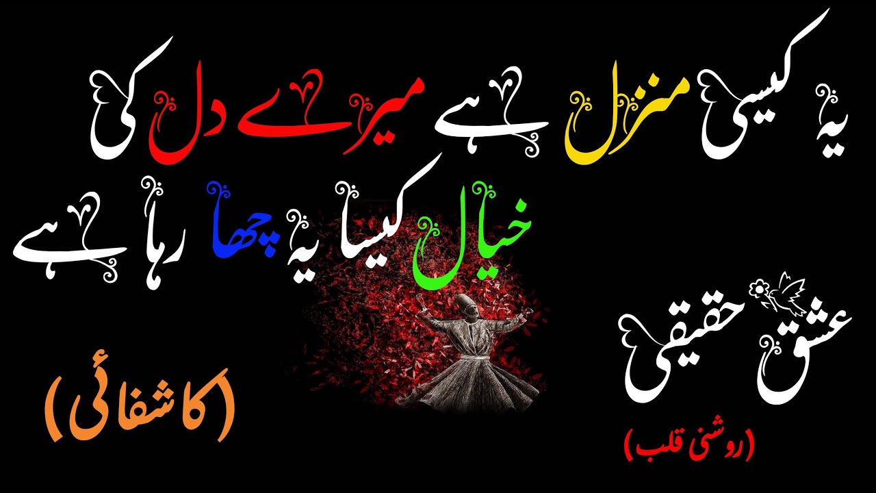 Ye Kaisi Manzil hai Mery Dil ki l tasawwuf kalam 2022 l qawwali 2022 l Urdu poetry | Roshni E Qalb
