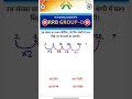 Rrb Groupd Reasoning Practice Set| Railway Groupd exam Analysis today #reasoningadventure #groupd