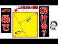 簡単なのに意外とあの形に気づけない!?気づけば超気持ちよく解ける一題!【中学受験算数】