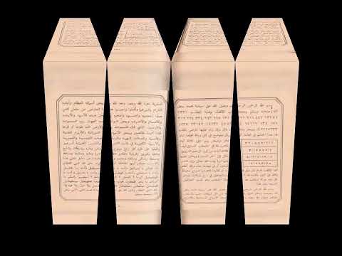 الجزء الاول من الواصفة الطب الروحاني للجسم الإنساني في علم الحرف الامام الغزالي