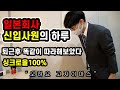 (현실반영100%) 일본회사 신입사원은 하루일상을 이렇게 보낸답니다 (일본취업,오사카,일상생활,가능?,약간병맛)