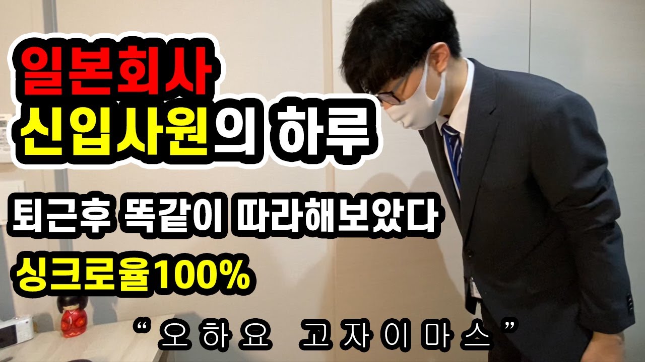 (현실반영100%) 일본회사 신입사원은 하루일상을 이렇게 보낸답니다  (일본취업,오사카,일상생활,가능?,약간병맛)