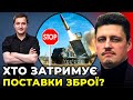 ПОВІЛЬНА ЗБРОЯ: Коли в УКРАЇНУ прибуде уся необхідна ЗБРОЯ? / РЕЙТЕРОВИЧ, СОЛОНТАЙ