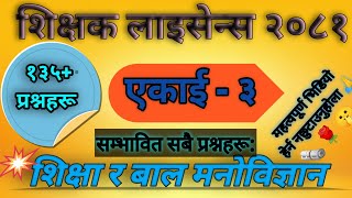 teaching license 2081 model question || teaching license Unit - 3|| nimabi