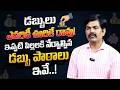 Sundara Rami Reddy : Financial Lessons Every Parent Should Teach Their Children | Sumantv Naveena