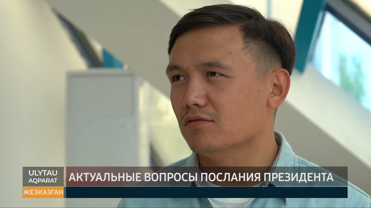Актуальные вопросы Послания Президента