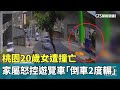 桃園女命案