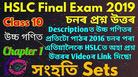 HSLC 2019 || Class 10 || Advanced || Maths || Chapter 1 || Question || Answer || Assamese || Medium