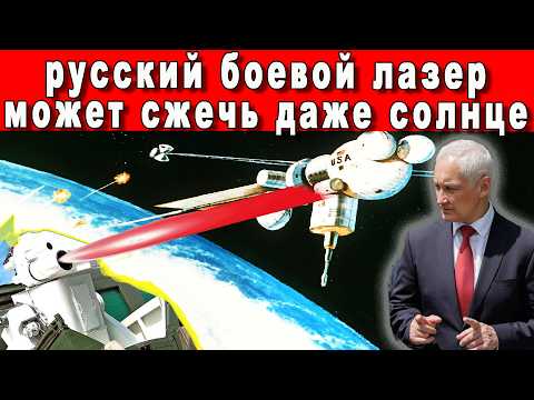 ЗАПАДНЫЕ СПЕЦЫ АХНУЛИ КОГДА ЛАЗЕР ШИФР СТУЖА СВЕЧОЙ ВОНЗИЛСЯ В НЕБО