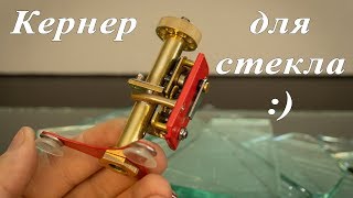 Automatic Center Punch for glass