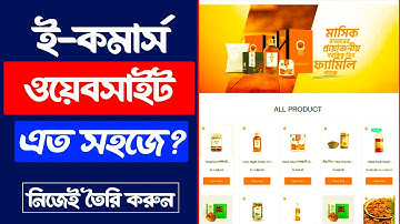 ঘরের বাজারের মত ওয়েবসাইট বানান👉 WordPress Ecommerce Website Creation Made EASY for Beginners!