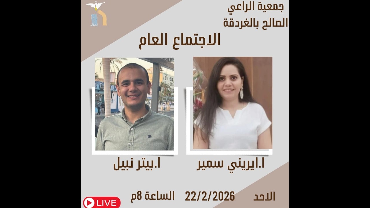 اجتماع الاحد 22  فبراير  2026 -  تسبيح الأخت / ايرين سمير -  خدمة كلمة ا  / بيتر نبيل