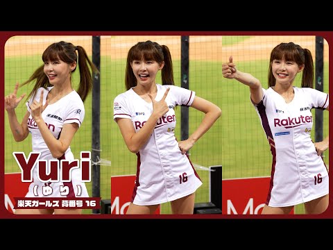 勇敢樂天📣 Yuri（ゆり） 陳怡叡 楽天ガールズ Rakuten girls 楽天モンキーズ 樂天桃猿 啦啦隊 桃園國際棒球場 2023/09/11【台湾チアTV】