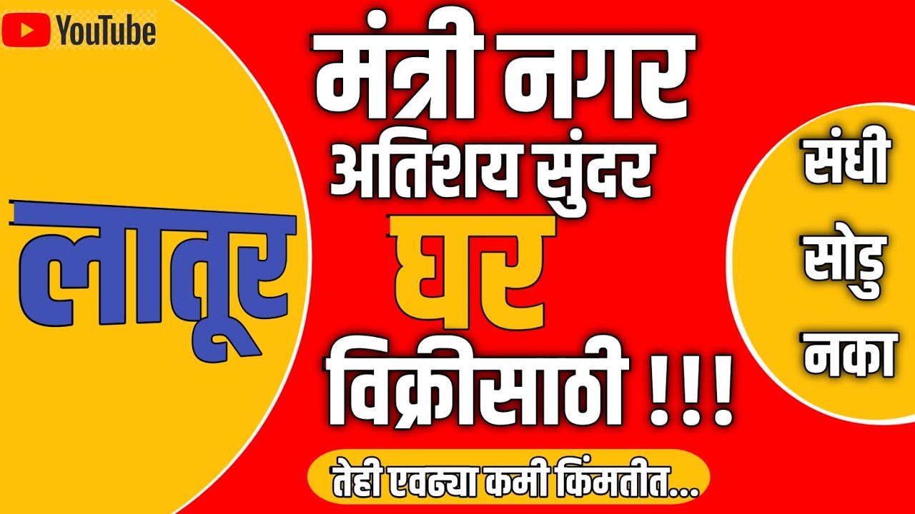 लातूर मधील मंत्री नगर मध्ये अतिशय सुंदर flat विक्रीसाठी|latur 2bhk flat for sale|Growindia