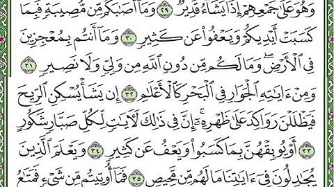 سورة الشورى الآيات من 30 إلى 35  Surah Ash-Shura repeated