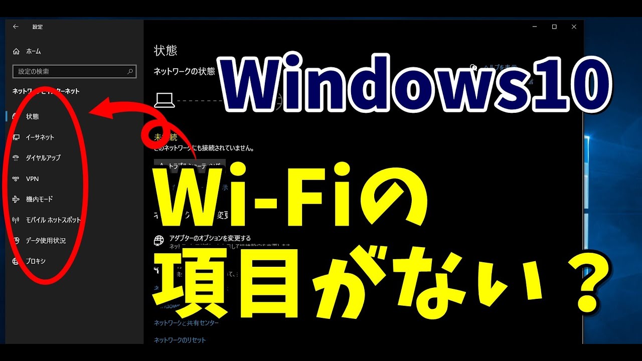 Windows10 設定画面にwi Fiの項目がない場合の対処方法 Youtube