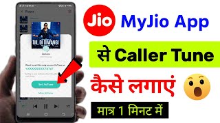 How To Set Caller Tune in jio | Callertune Kaise Lagaye | How To Set JioTune screenshot 5