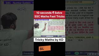SSC 2026 तैयारी #ssc #ssccglmaths #ssccgl