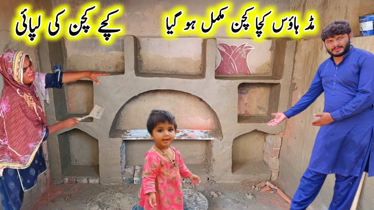 Mud House Kitchen Completed | Traditional Village Clay Kitchen Plaster Work | Fatima village family