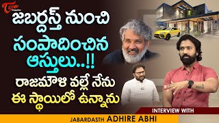 Adhire Abhi Latest Interview | జబర్దస్త్ నుంచి సంపాదించిన ఆస్తులు..రాజమౌళి వల్లే నేను..! TeluguOne