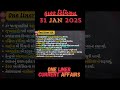 31 January 2026 ONE LINER કરંટ અફેર્સ #gpsc2026 #gsssb2026 #gpscclass3 #policeconstable #lrdexam