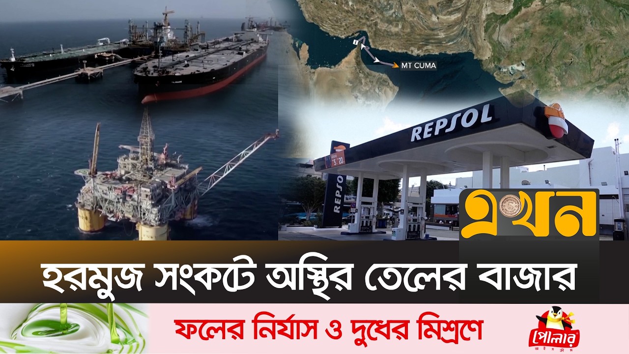 মধ্যপ্রাচ্যের ১ ফোঁটা তেলও রপ্তানি হতে না দেয়ার হুশিয়ারি | Hormuz Strait Crisis | Oil Price Hike |