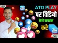 ato Play par video kaise upload kare|ato Play par video kaise viral kare|