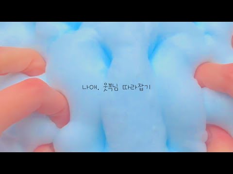 웃복님 따라잡기!! 웃복(님) 시리즈액괴 시액 액시 소시액일까 대시액일까