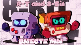 R-T feat. 8-Bit - Вместе Мы (AI Cover)