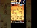 大人から始めて四段になれる次の一手 215 #将棋 #将棋ウォーズ