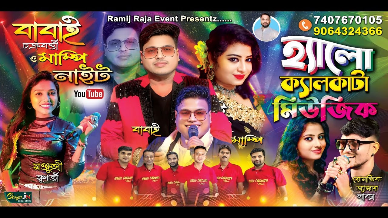 BABAI NIGHT // সর্বজনীন   দুর্গোৎসব :: পরিঃ- হিজলি গোপীচক :: গোপীচিক :: খেজুরী : পূর্ব মেদিনীপুর