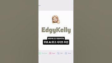 1분만에 로고 만들어주는 무료 AI 로고 사이트 추천