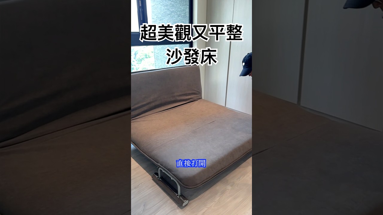 居家小空間救星 坐臥兩用 翻折輕鬆不費力 精品宅超合用美觀沙發床推薦 👍👍👍 #沙發床 #寢室 #臥房 #客廳 #床 縮圖