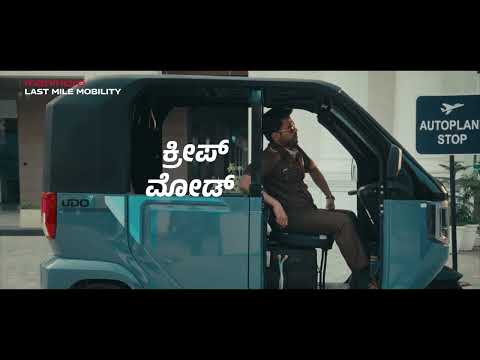 Mahindra UDO x ಸುಲಭ ಡ್ರೈವ್ I ಕ್ರೀಪ್ ಮೋಡ್
