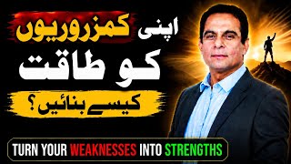 Transform Your Weaknesses into Strengths and Succeed | Qasim Ali Shah