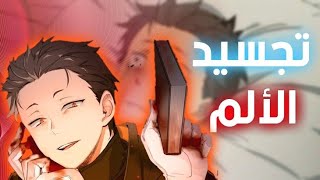 انمي ري زيرو اقتباس كلمات سوبارو من مسار الجشع 💔